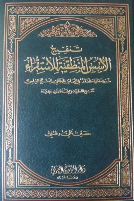 الأسس المنطقية للاسرار