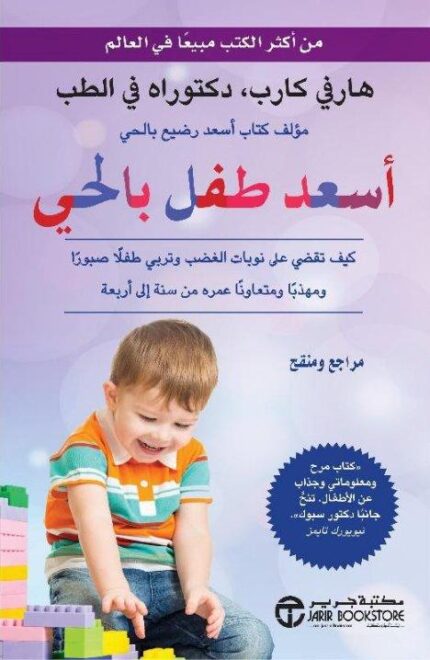 اسعد طفل بالحي