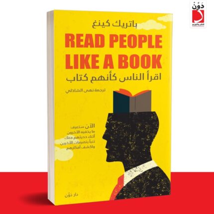 اقراء الناس كانهم كتاب
