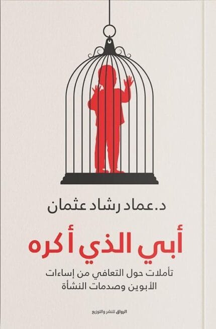 ابي الذي اكره