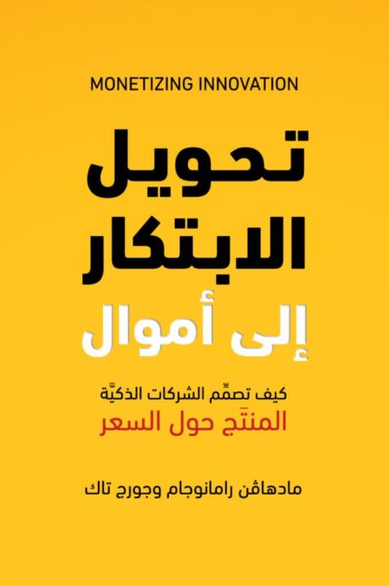 تحويل الابتكار