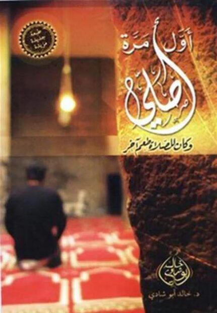 اول مره اصلي