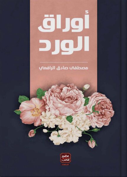 أوراق الورد