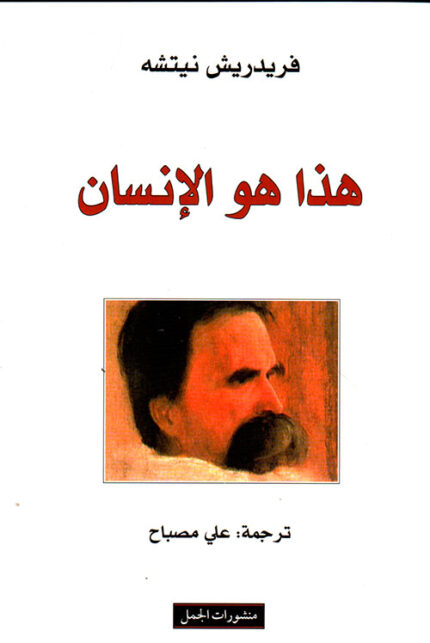 هذا هوا الإنسان