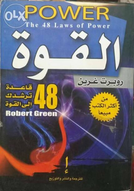 مجلد 48 قانون للقوة