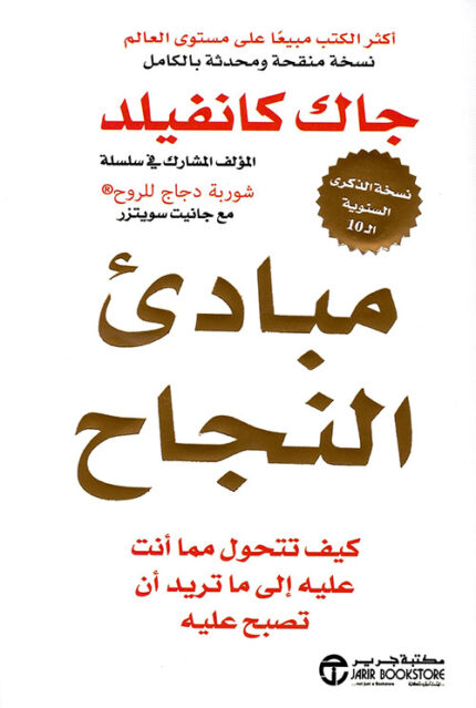 مبادىء النجاح