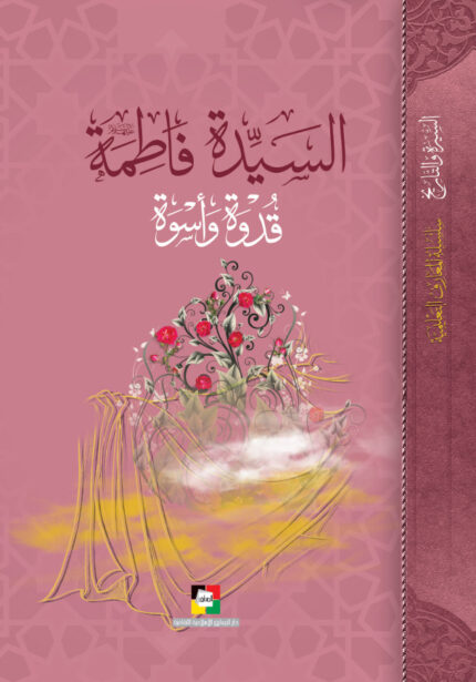 فاطمة الزهراء