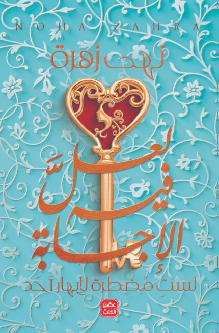 لعل فيها الإجابة