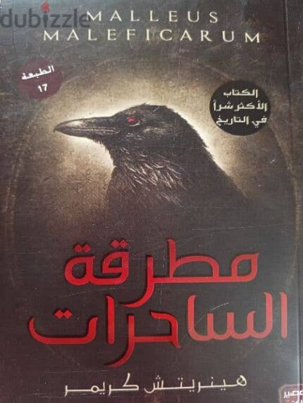 مطرقة الساحرات