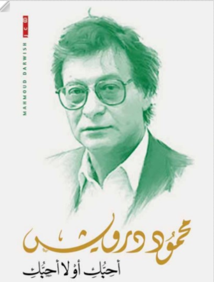 الأعمال الكاملة لمحمود درويش