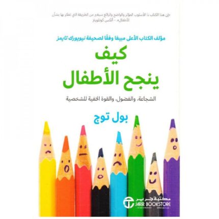 كيف ينجح الأطفال