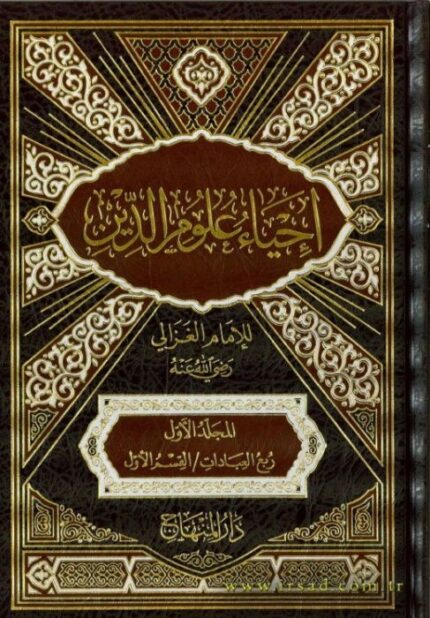 احياء علوم الدين 4 مجلدات