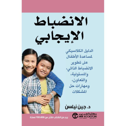 الإنضباط الإيجابي