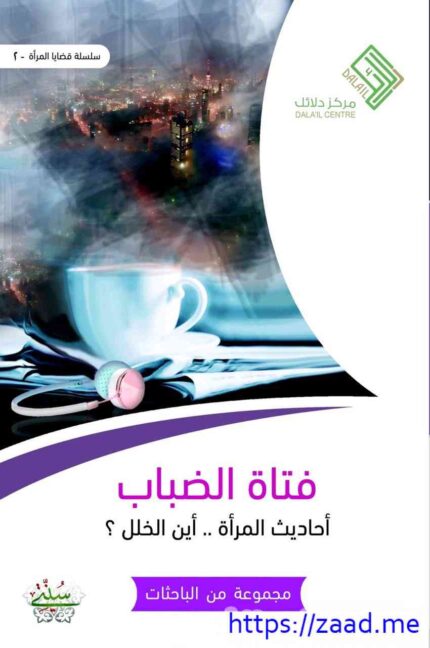 فتاة الضباب