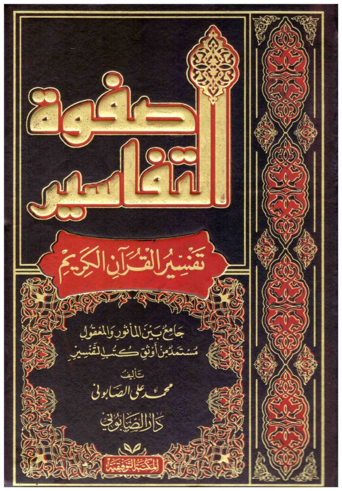 التفاسير scaled 1
