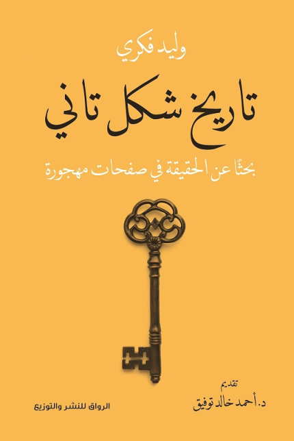 تاريخ شكل تاني