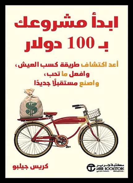 أبدا مشروعك ب 100 دولار