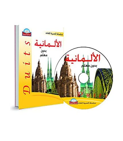 تعلم الألمانية