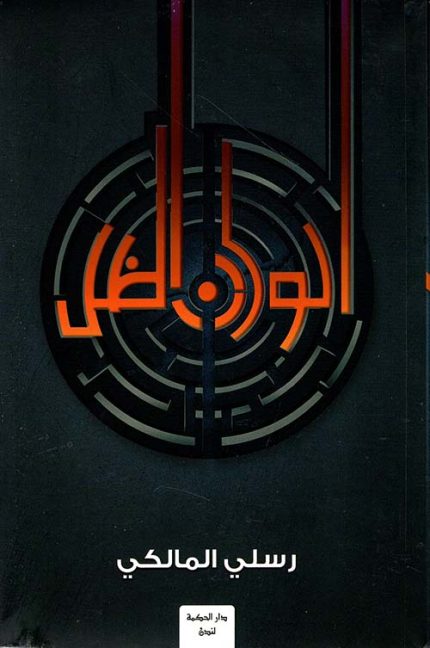 ألوان الظل ( رسلي المالكي ) ( أورج )