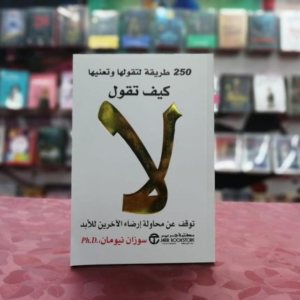 لا ( الجزء الاول )