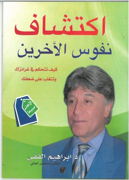 اكتشف نفوس الاخرين