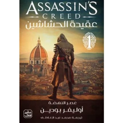 عقدة الحشاشين