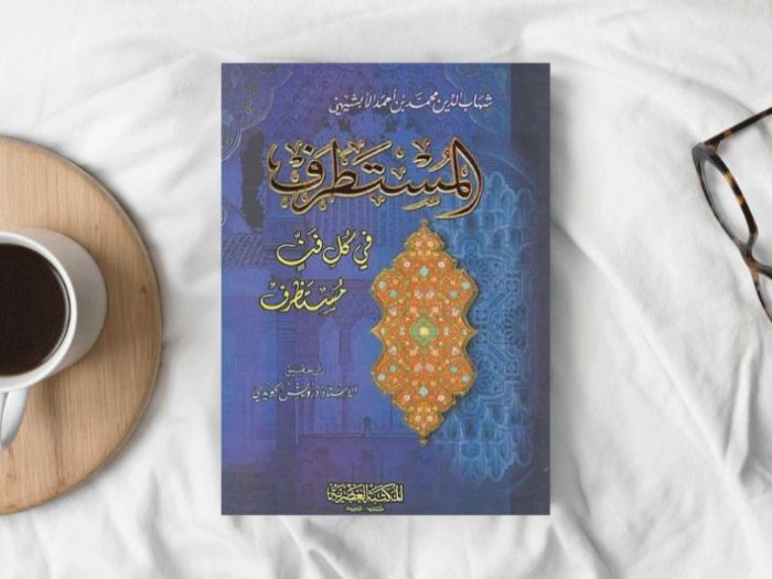 عن كتاب المستطرف