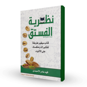 نظرية الفستق