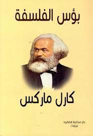 بؤس الفلسفه