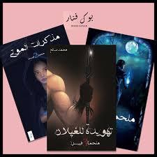 ملحمة فيسيرا 3 اجزاء