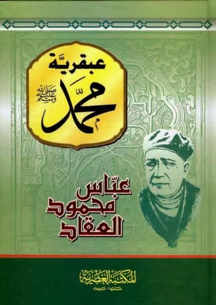 عبقرية محمد