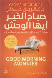 صباح الخير ايه الوحش