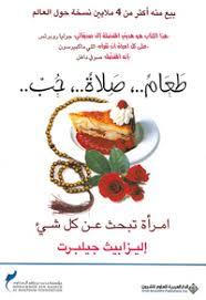 طعام صلاة حب