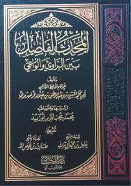 الحدث الفاضل بين الزاوي والواعي