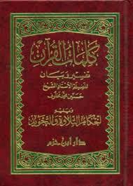 كلمات القران