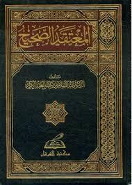 المعتقد الصحيح