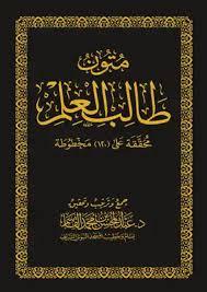 متون طالب العلم 4 مجلدات