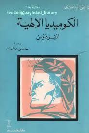 الكوميديا الإلهية: الفردوس