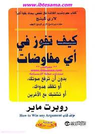 كيف تفوز في أي جدال