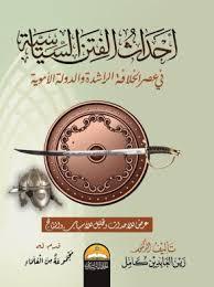 احداث الفتن السياسية