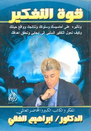 قوة التفكّر