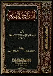 البداية والنهاية كتاب واحد