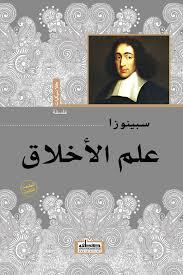 علم الاخلاق