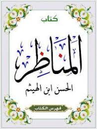 كتاب المناظر