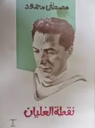 نقطة الغليان