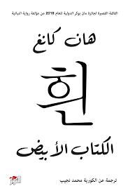 الكتاب الأبيض