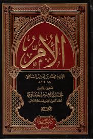 الأم للإمام محمد بن إدريس الشافعي 9 مجلدات