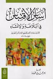 كتاب أساس الاقتباس