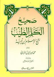 صحيح الكلم الطيب