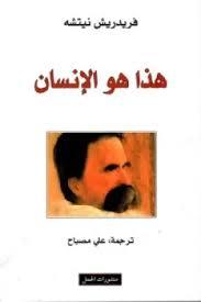 هذا الإنسان